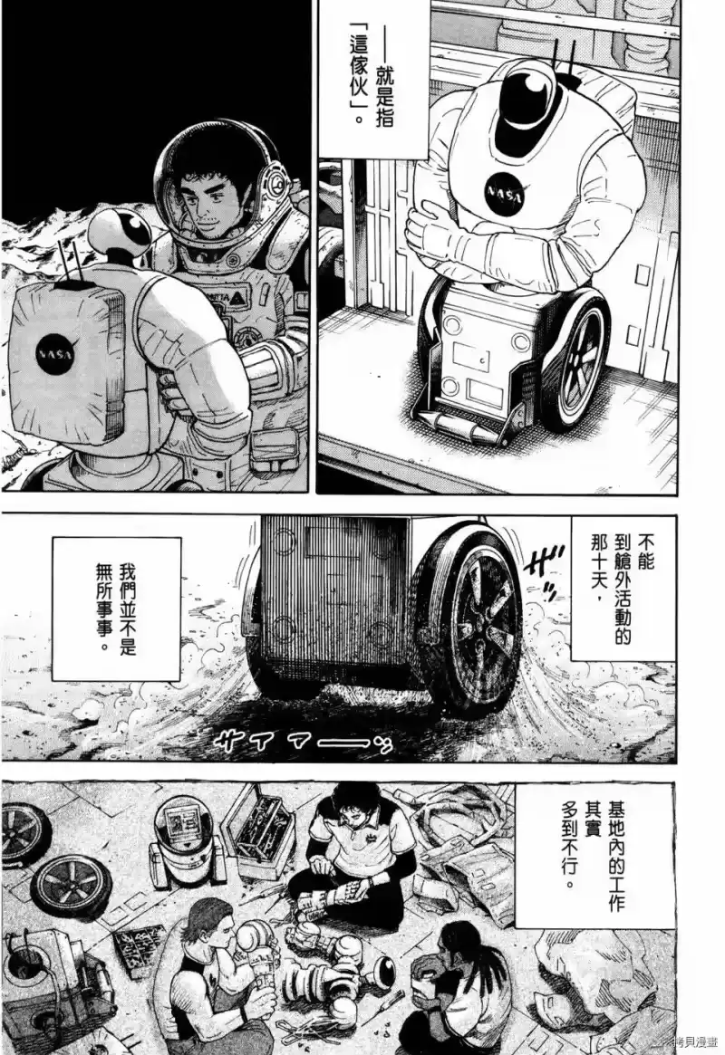 宇宙兄弟_h 第32卷 第32页