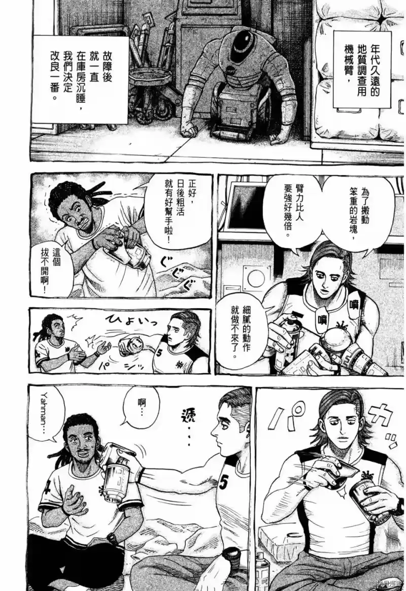 宇宙兄弟_h 第32卷 第33页