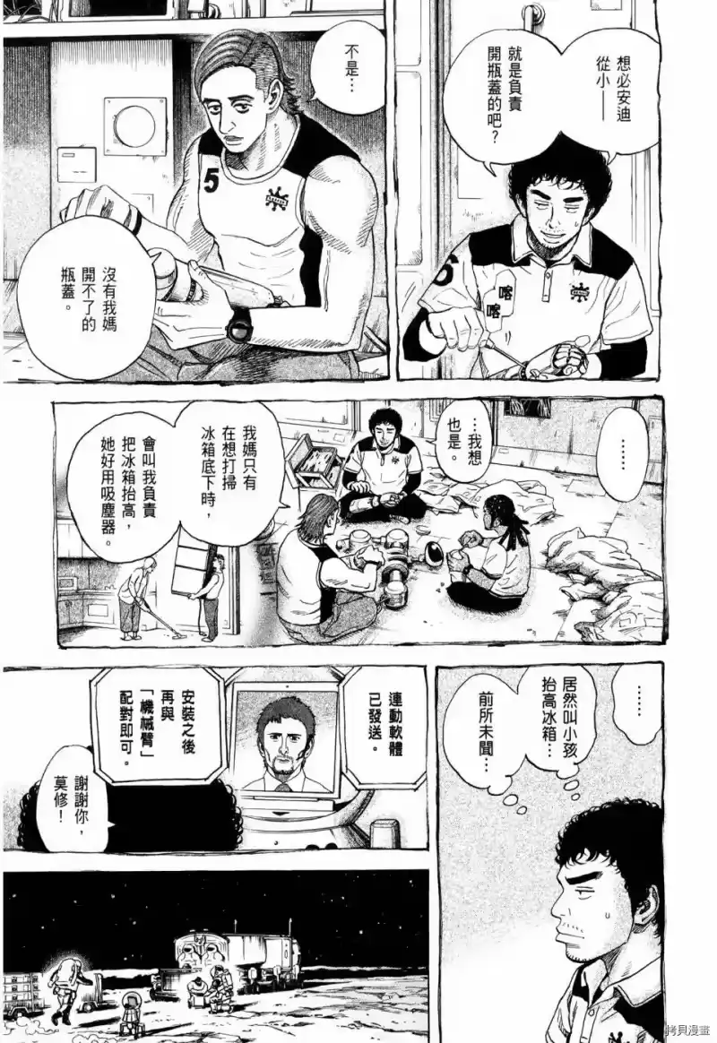 宇宙兄弟_h 第32卷 第34页