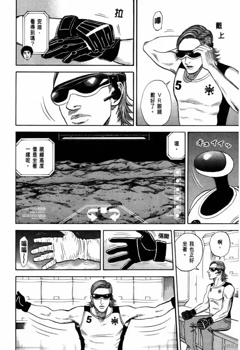 宇宙兄弟_h 第32卷 第35页
