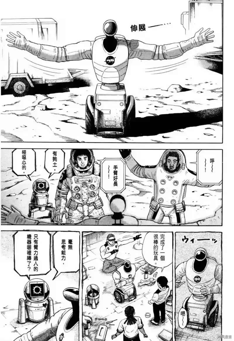 宇宙兄弟_h 第32卷 第36页