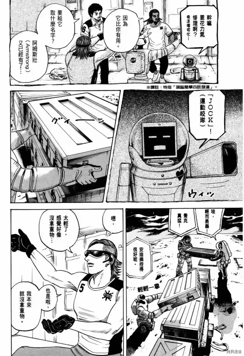 宇宙兄弟_h 第32卷 第37页