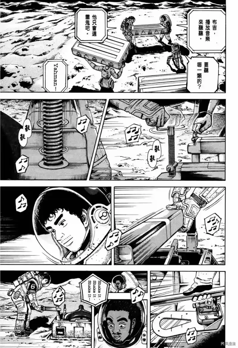 宇宙兄弟_h 第32卷 第38页