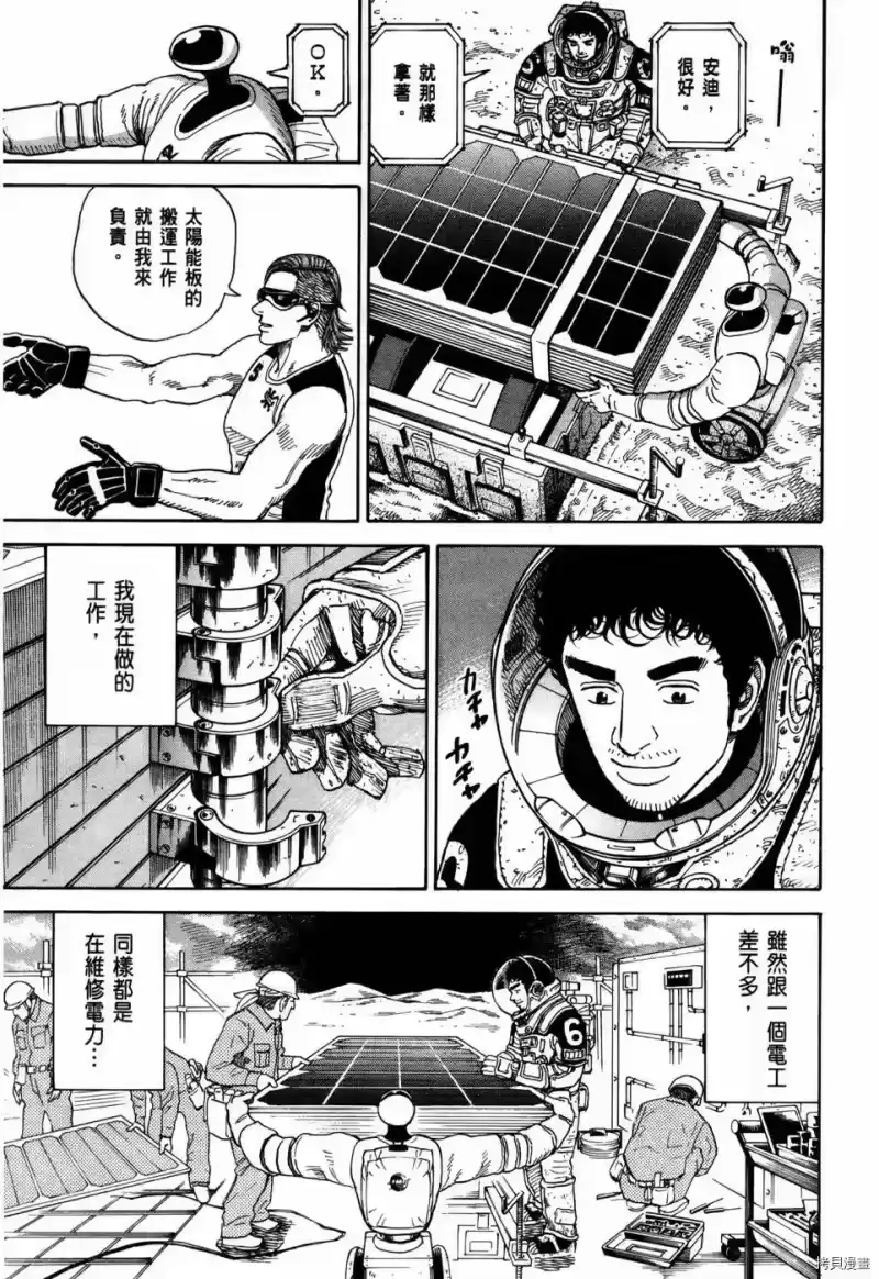 宇宙兄弟_h 第32卷 第40页