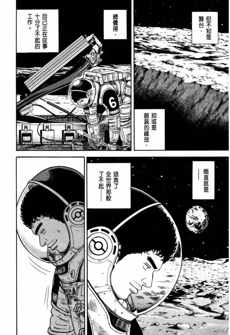 宇宙兄弟_h 第32卷 第41页