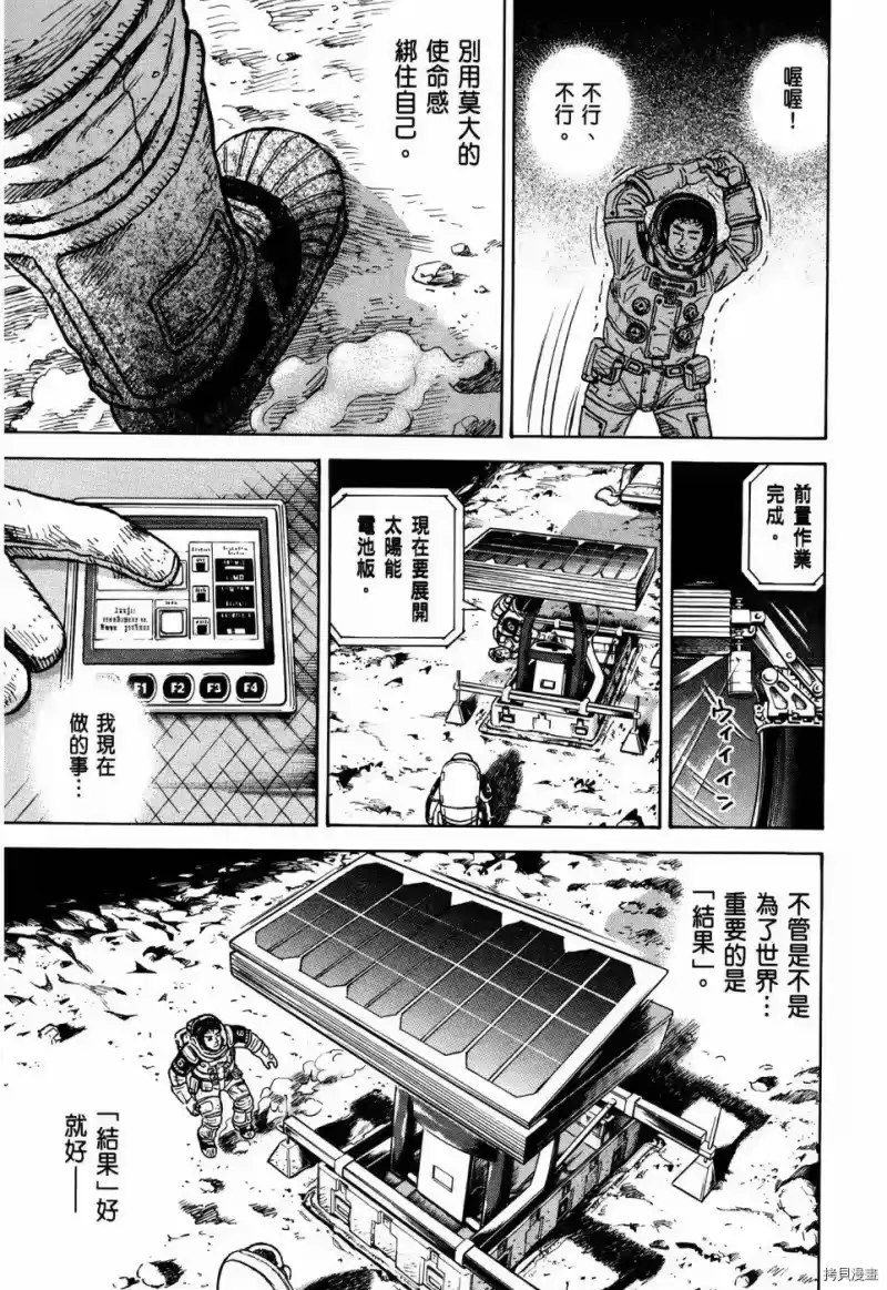 宇宙兄弟_h 第32卷 第42页