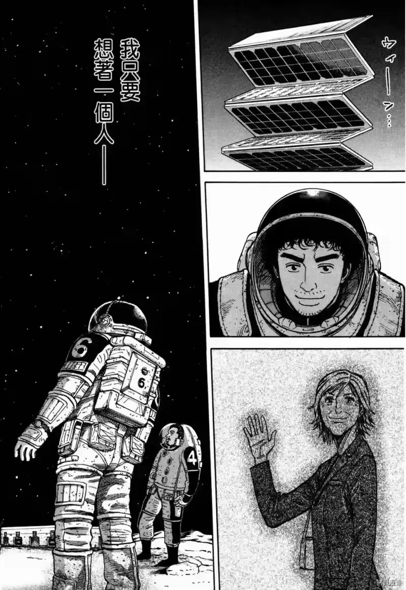 宇宙兄弟_h 第32卷 第43页
