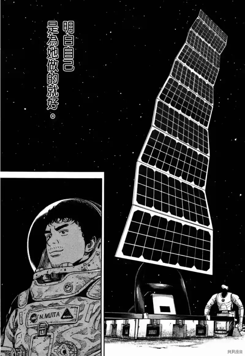 宇宙兄弟_h 第32卷 第44页