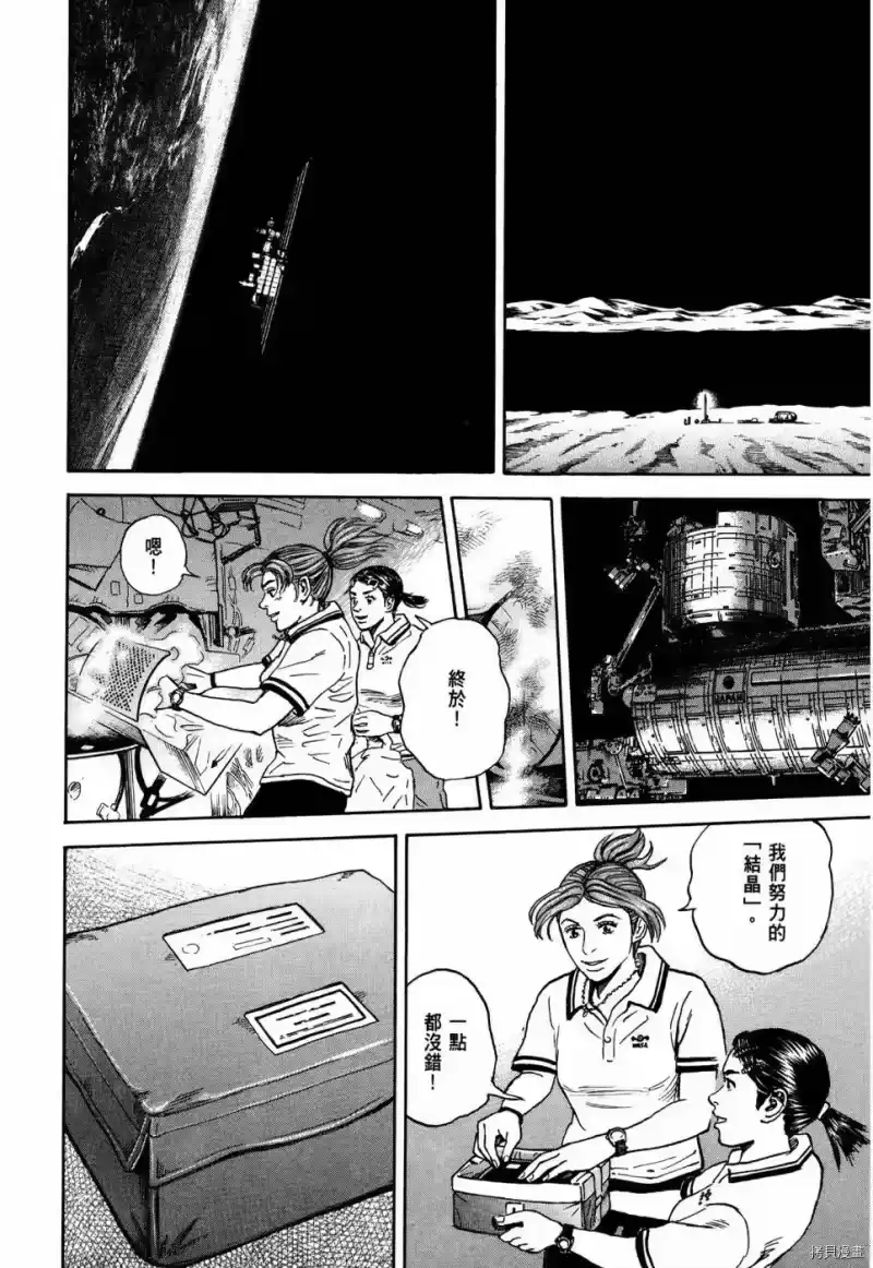 宇宙兄弟_h 第32卷 第45页