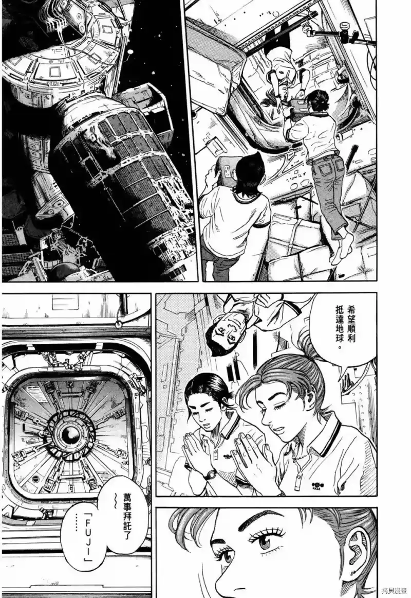宇宙兄弟_h 第32卷 第46页