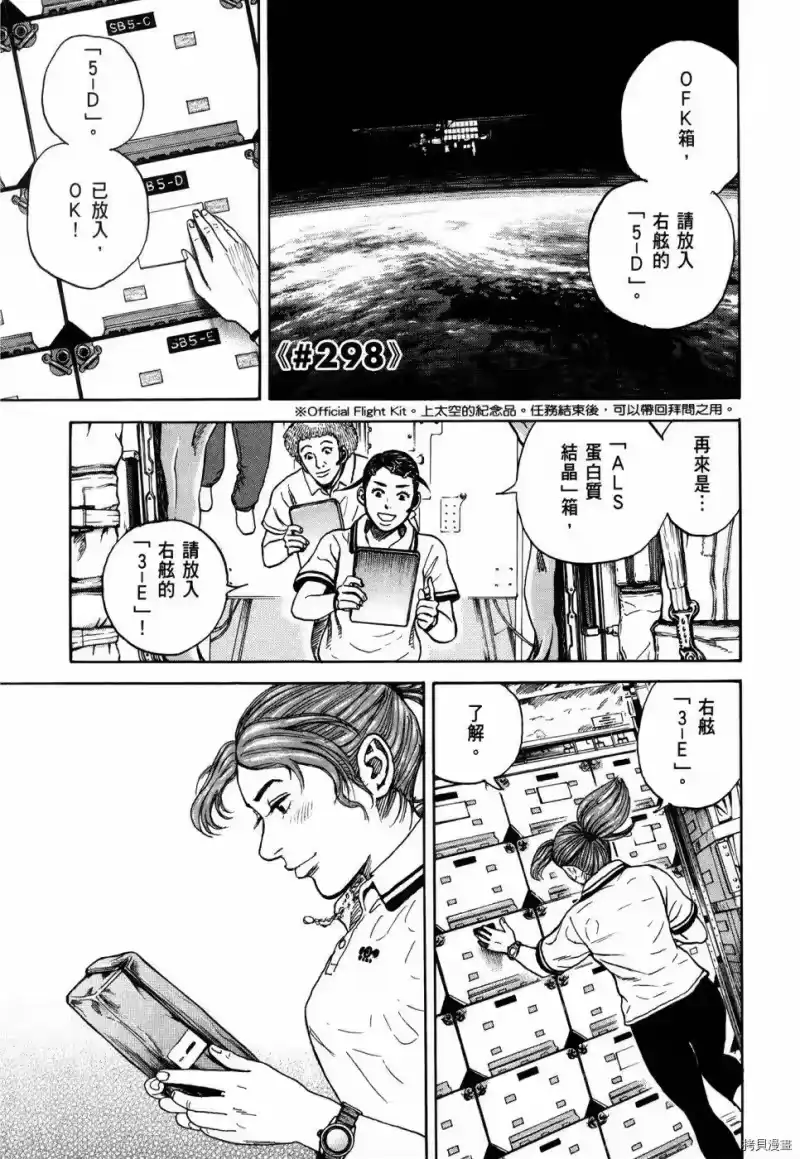 宇宙兄弟_h 第32卷 第50页