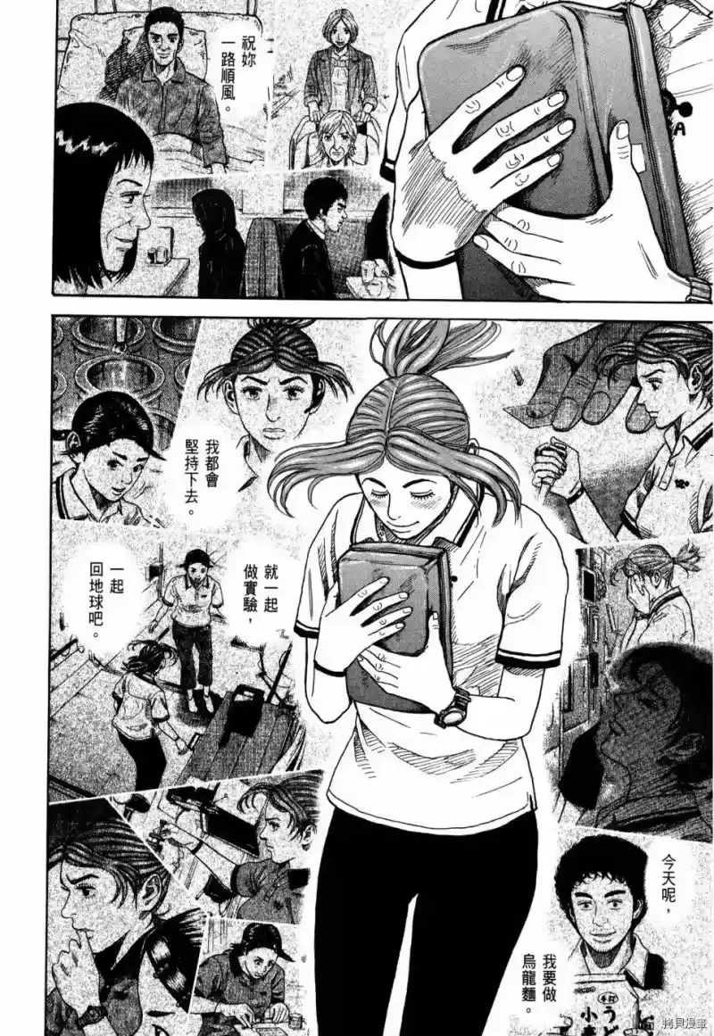 宇宙兄弟_h 第32卷 第51页