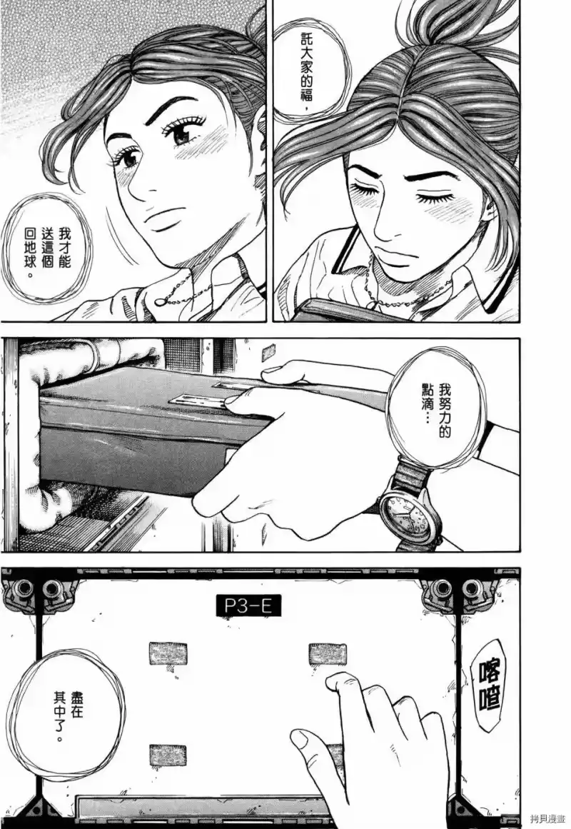 宇宙兄弟_h 第32卷 第52页