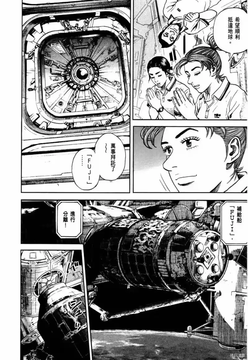 宇宙兄弟_h 第32卷 第53页