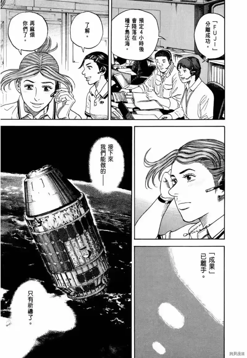 宇宙兄弟_h 第32卷 第54页
