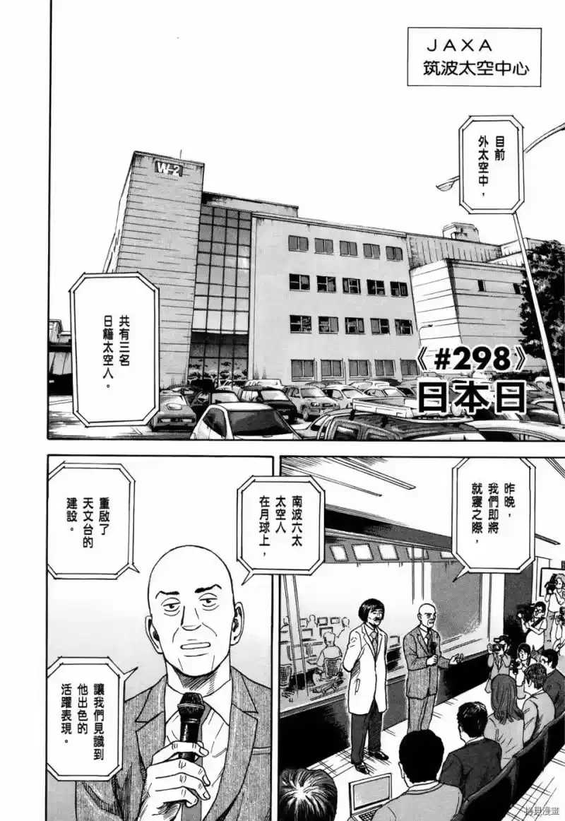 宇宙兄弟_h 第32卷 第55页