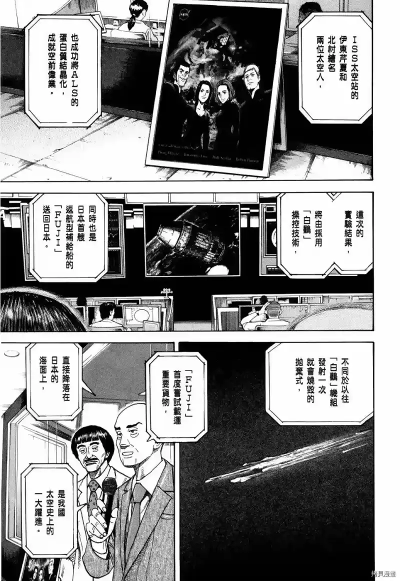 宇宙兄弟_h 第32卷 第56页