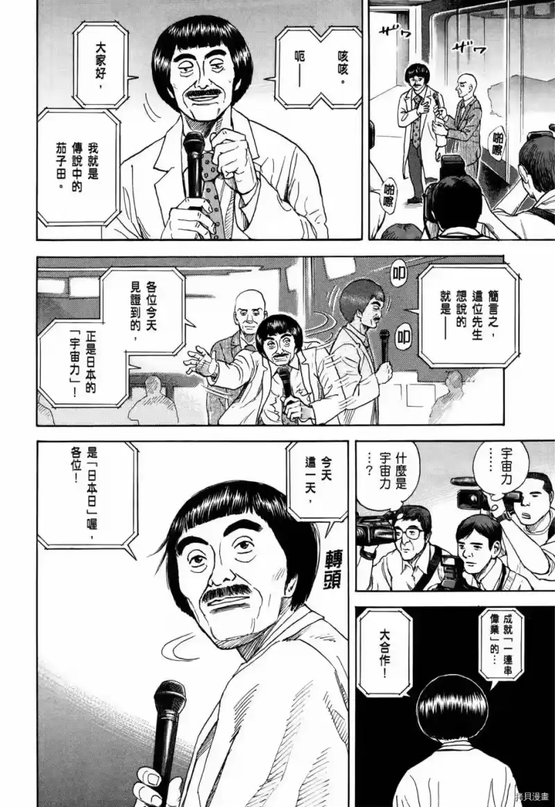 宇宙兄弟_h 第32卷 第57页