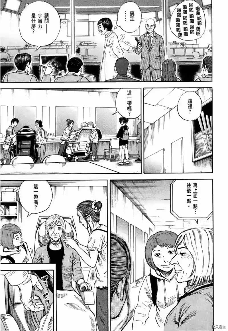宇宙兄弟_h 第32卷 第58页