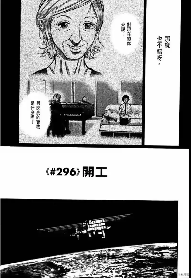 宇宙兄弟_h 第32卷 第6页