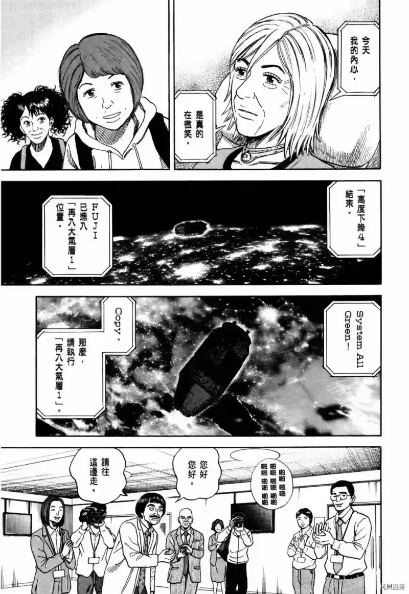 宇宙兄弟_h 第32卷 第60页