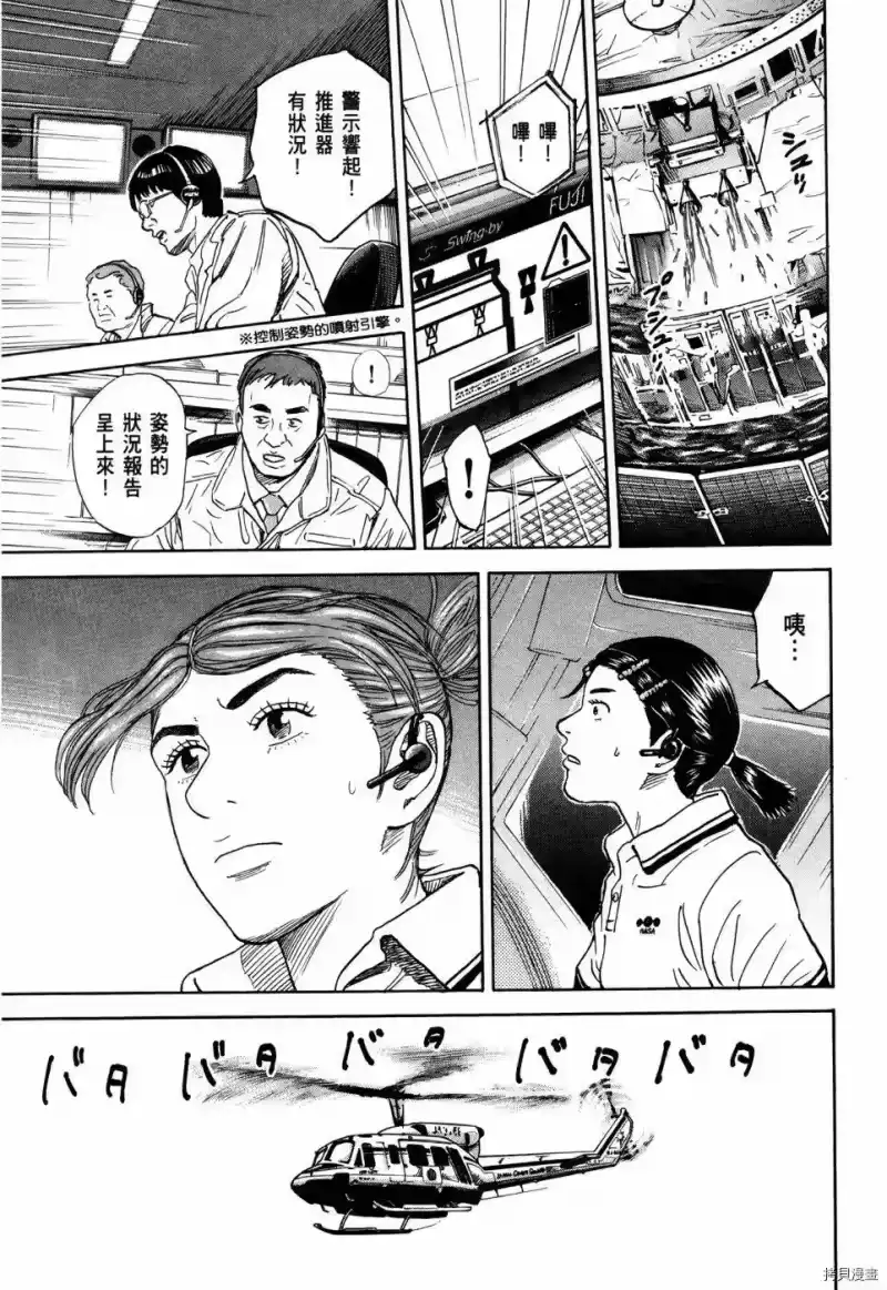 宇宙兄弟_h 第32卷 第62页