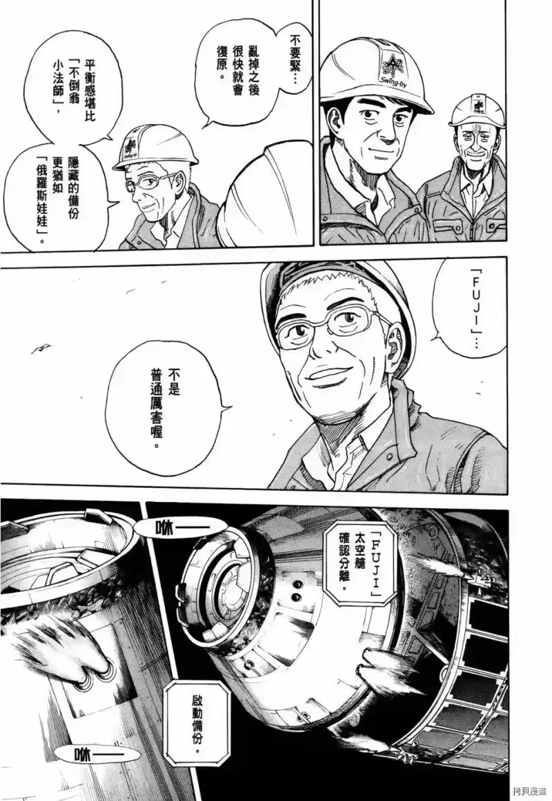 宇宙兄弟_h 第32卷 第64页