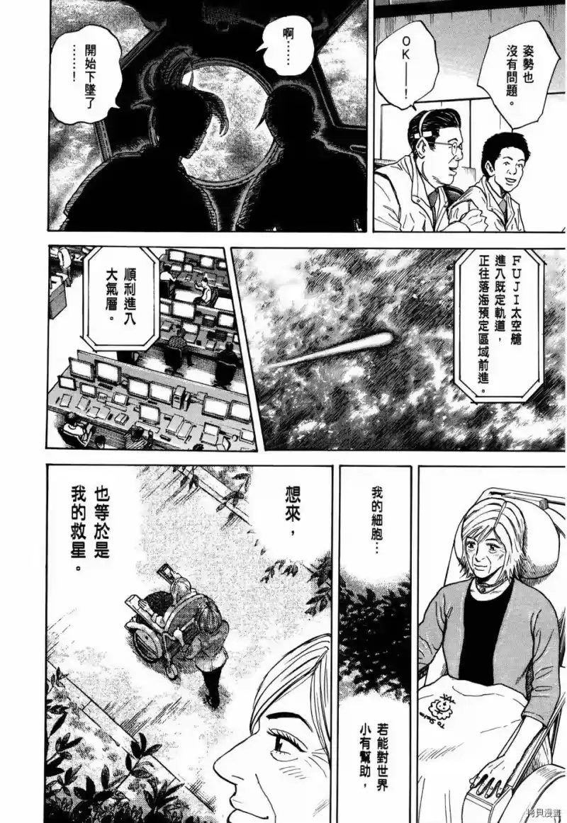 宇宙兄弟_h 第32卷 第65页
