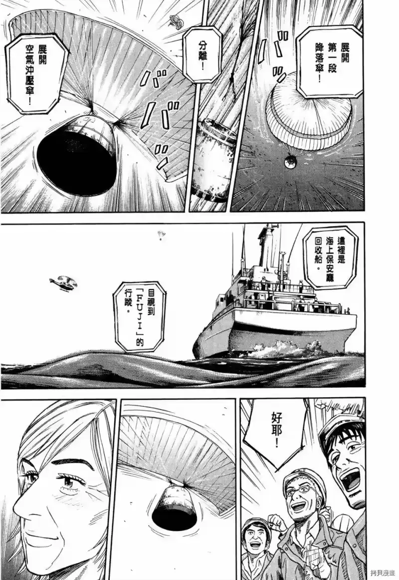 宇宙兄弟_h 第32卷 第66页