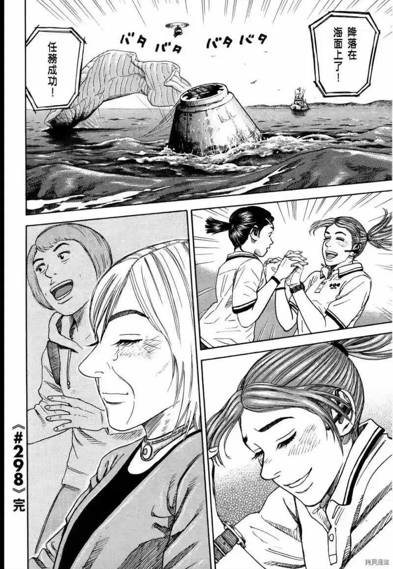 宇宙兄弟_h 第32卷 第69页