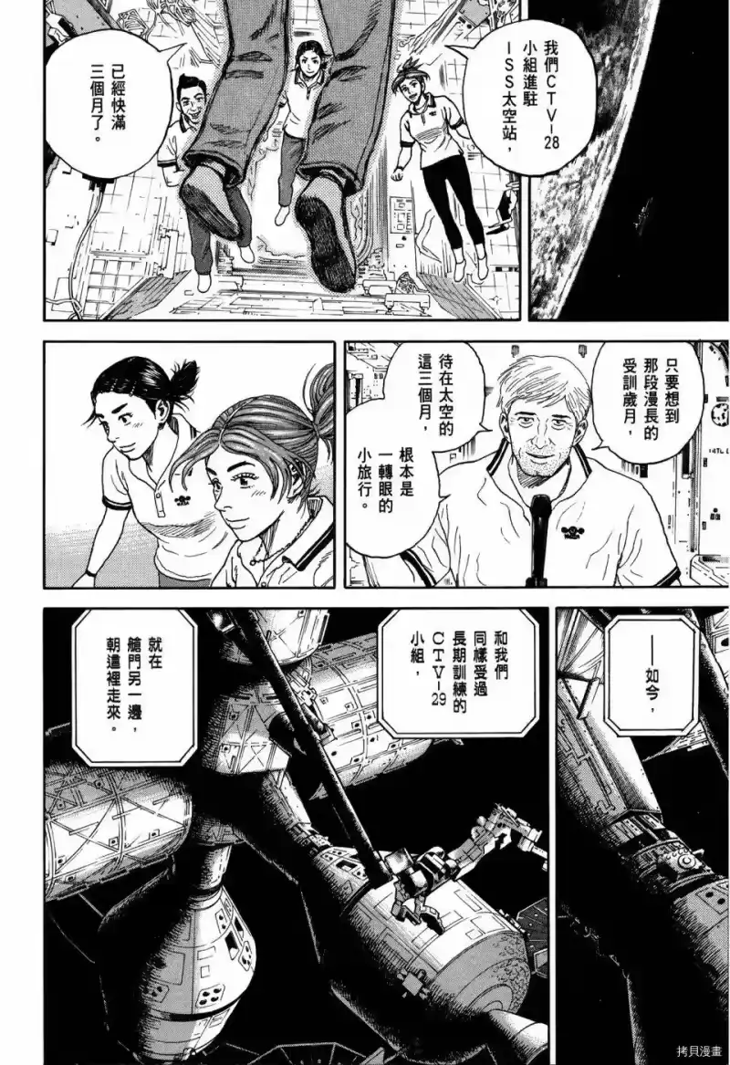 宇宙兄弟_h 第32卷 第7页