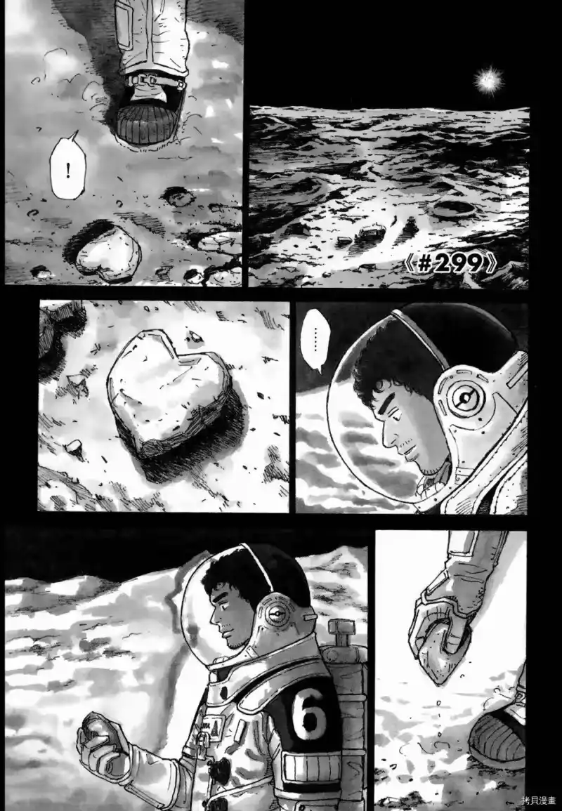 宇宙兄弟_h 第32卷 第72页