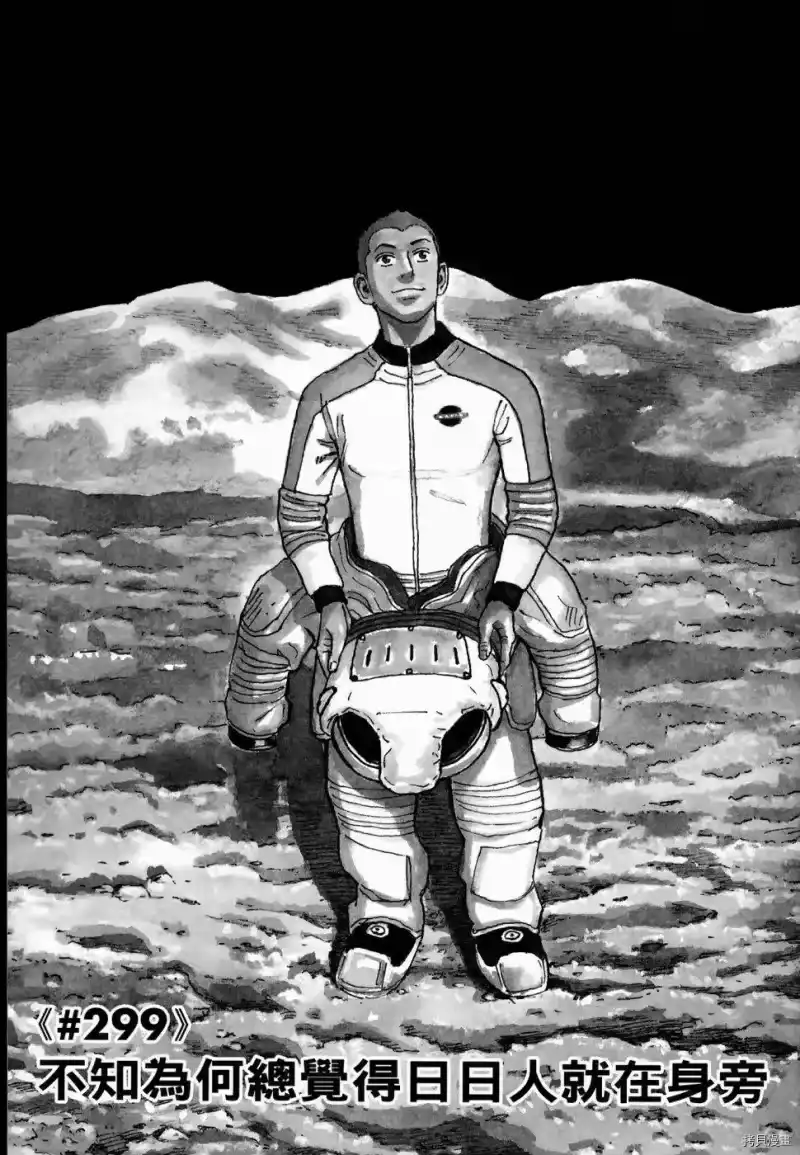 宇宙兄弟_h 第32卷 第74页