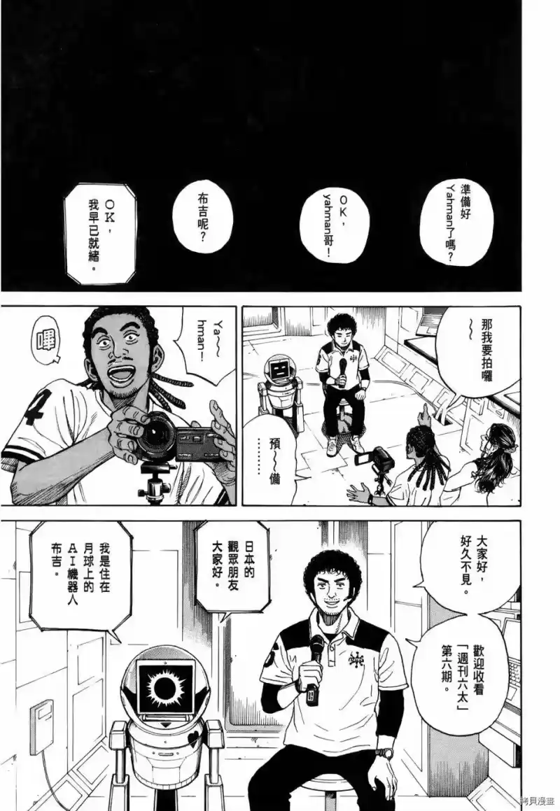 宇宙兄弟_h 第32卷 第76页