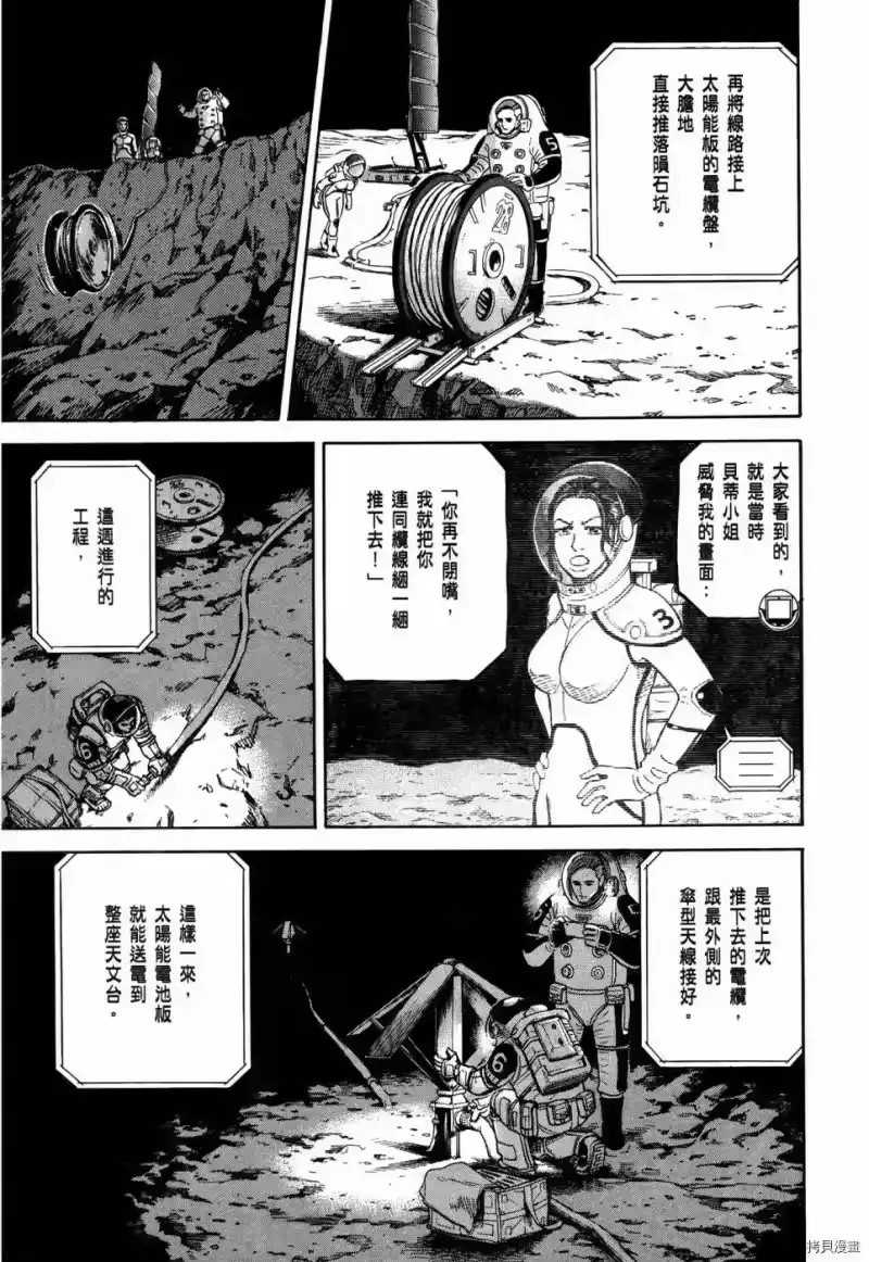 宇宙兄弟_h 第32卷 第78页