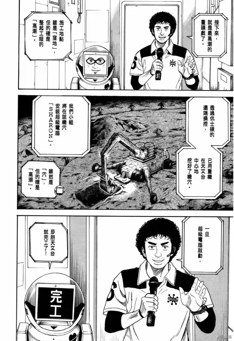 宇宙兄弟_h 第32卷 第79页