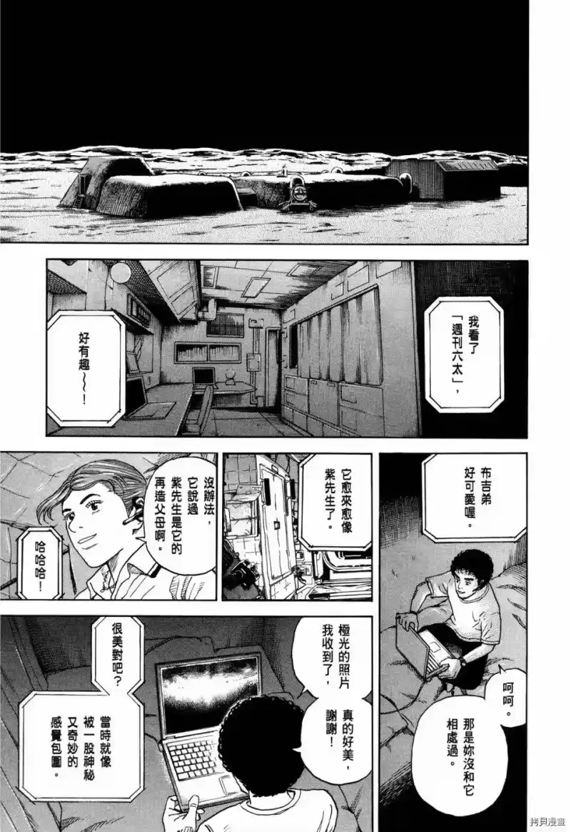 宇宙兄弟_h 第32卷 第80页