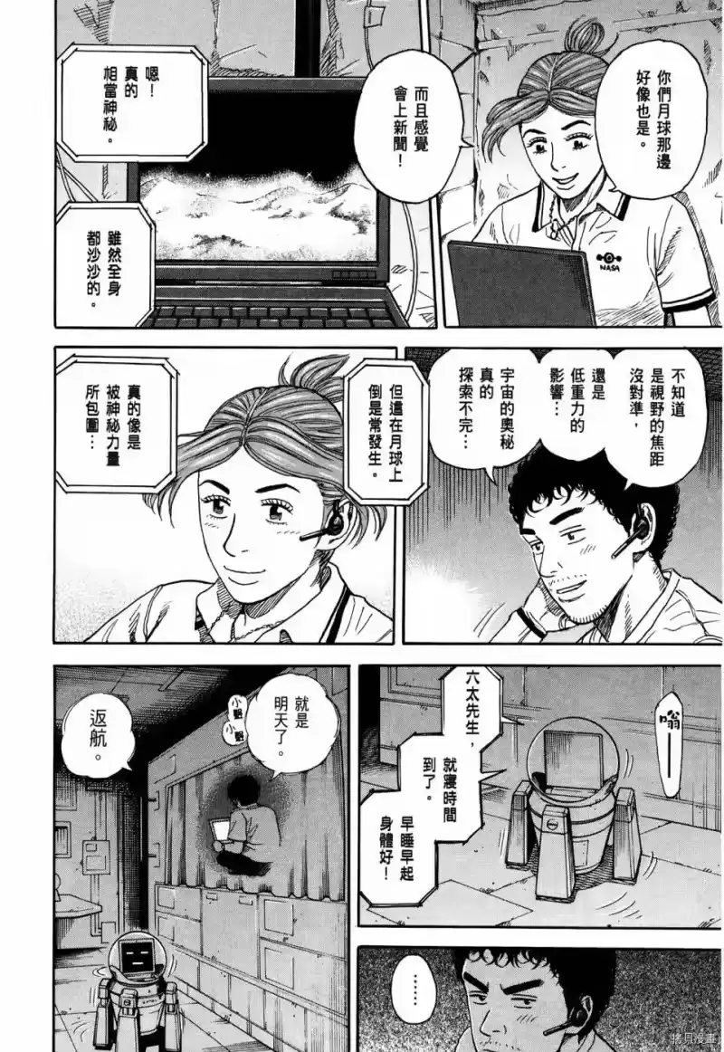 宇宙兄弟_h 第32卷 第81页