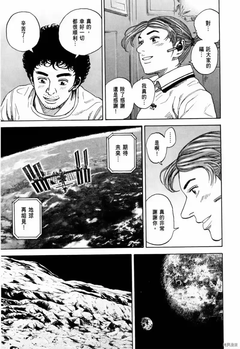 宇宙兄弟_h 第32卷 第82页