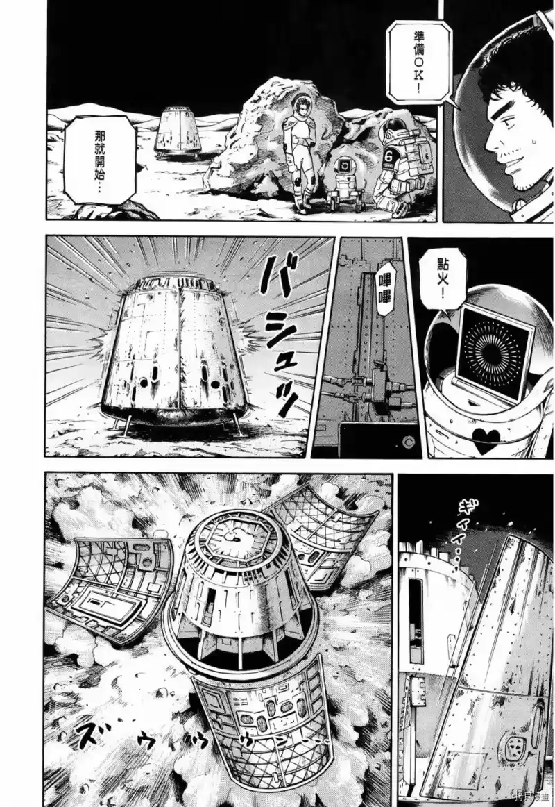 宇宙兄弟_h 第32卷 第83页