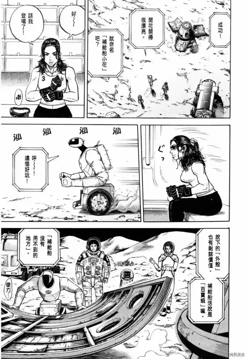 宇宙兄弟_h 第32卷 第84页