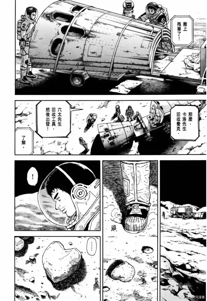 宇宙兄弟_h 第32卷 第85页