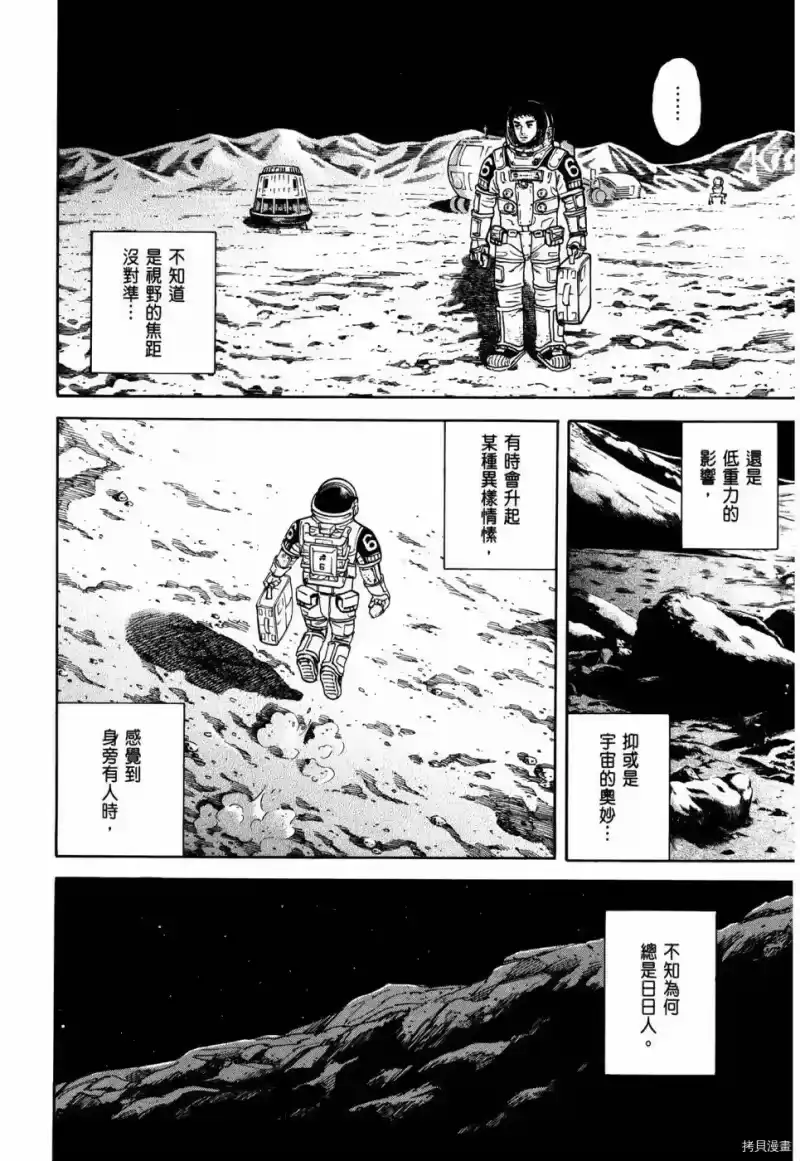 宇宙兄弟_h 第32卷 第87页