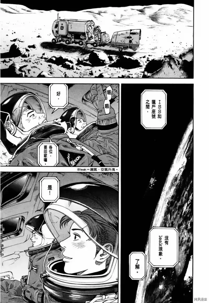 宇宙兄弟_h 第32卷 第88页
