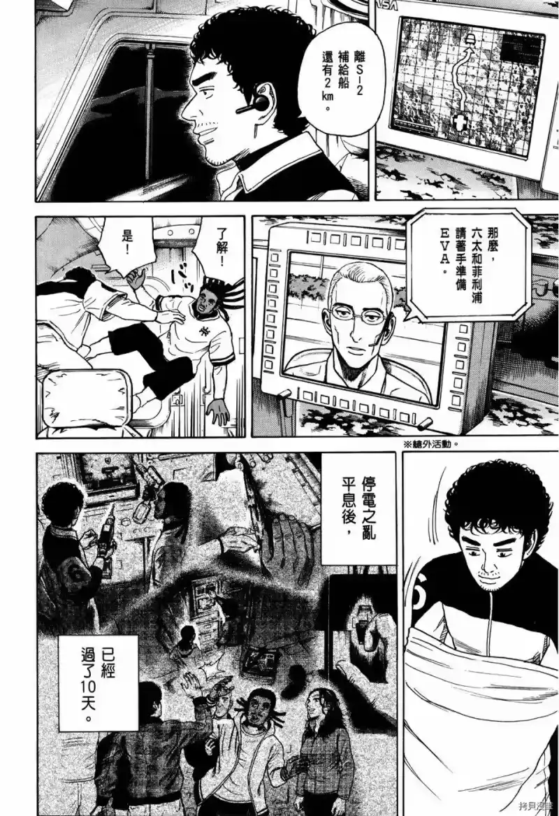 宇宙兄弟_h 第32卷 第9页