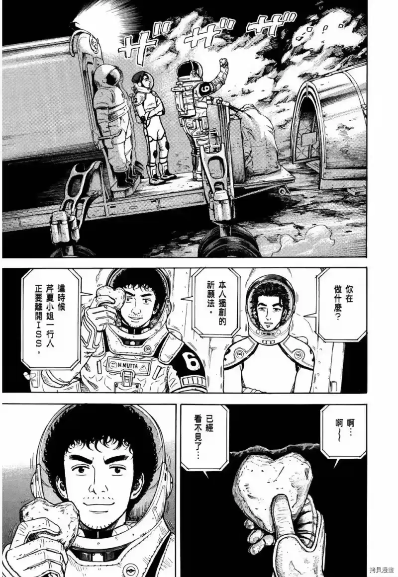 宇宙兄弟_h 第32卷 第90页