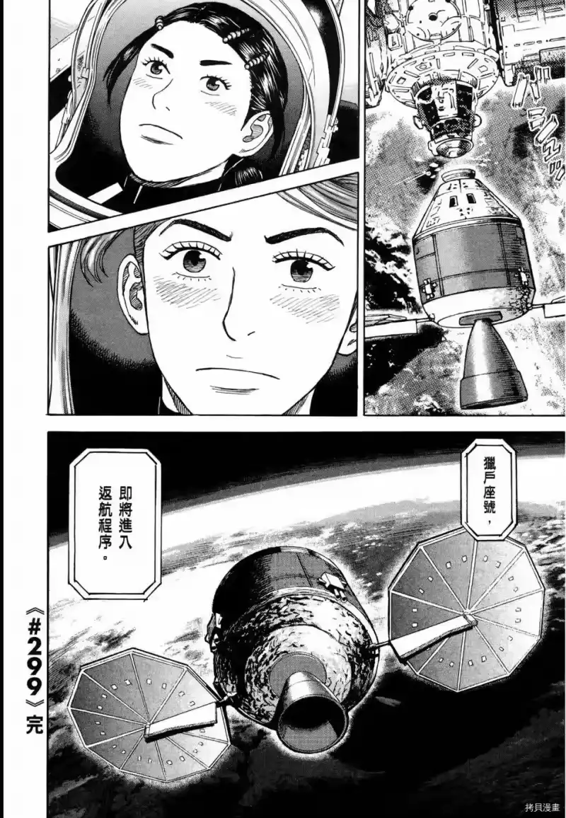 宇宙兄弟_h 第32卷 第91页