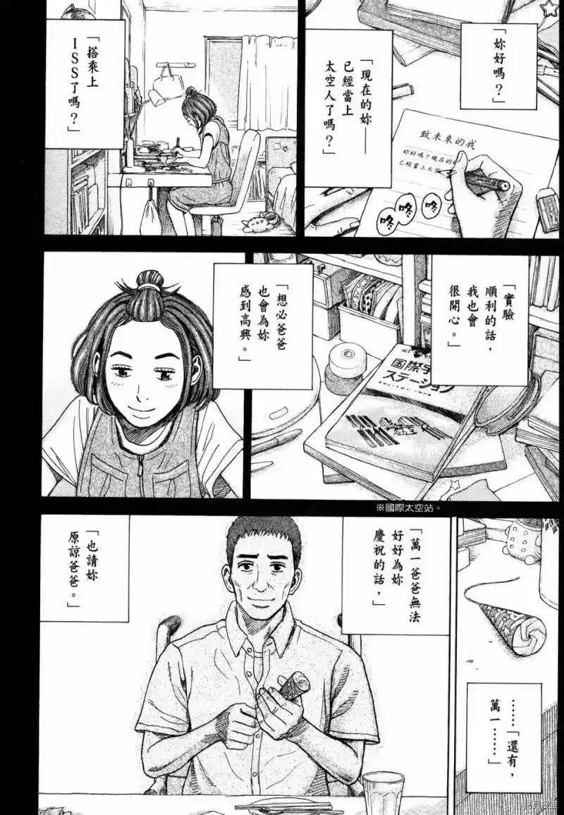 宇宙兄弟_h 第32卷 第95页