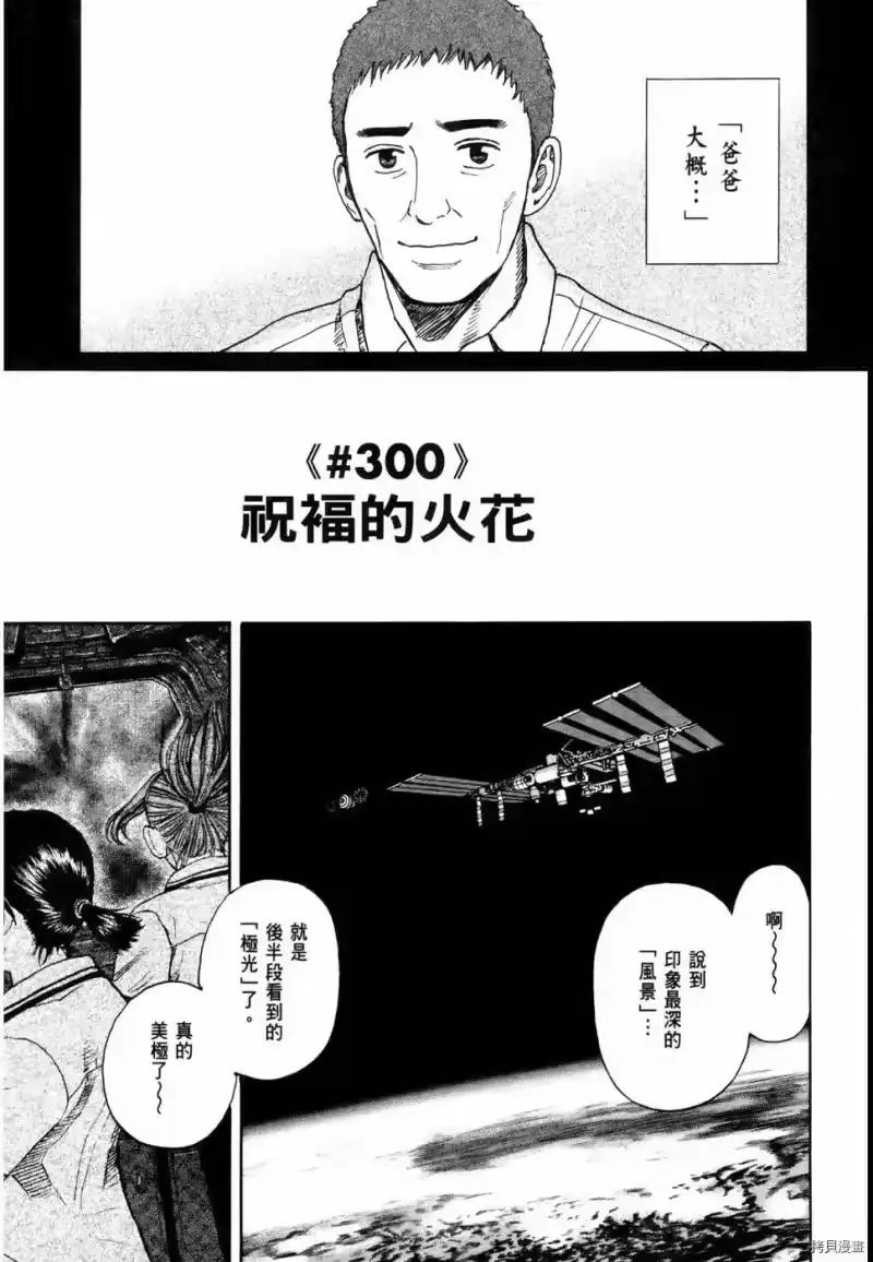 宇宙兄弟_h 第32卷 第96页