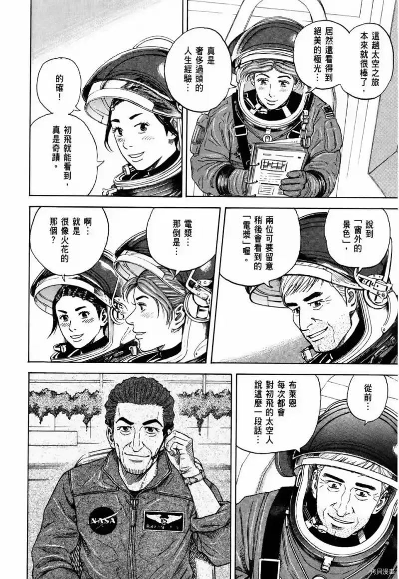 宇宙兄弟_h 第32卷 第97页